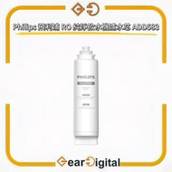 🔖太子門市現貨/順豐送遞🎁原廠行貨 Philips 飛利浦 RO 純淨飲水機濾水芯 (ADD6920用) ADD583 ADD 583