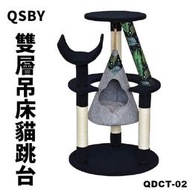 《出清免運》QSBY DESIGN雙層吊床貓跳臺QDCT-02(藍森林)高97公分，快拆式組合貓爬架/貓睡窩/貓抓柱
