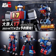GX101超合金魂大鐵人17