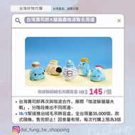 台灣 Bugcat Capoo 咖波 貓貓蟲 狗狗 兔兔 台灣 壽司郎 躲貓貓大戰 Sushiro 壽司 絨毛 吊飾 盲盒 公仔 娃娃  ✈️台灣直寄