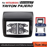 หน้ากากวิทยุ MITSUBISHI TRITON PAJERO ไทรทัน ปาเจโร่ เครื่องเสียงรถ