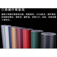 wrapping carbon wide 3d three-dimensional carbon fiber sticker car interior