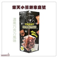 [Issue An Invoice Taiwan Seller] May LOTTE Bear Biscuits 195g Sandwich Dark Chocolate Snacks
