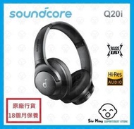SoundCore by Anker - Q20i 降噪頭戴式無線耳機 -黑色