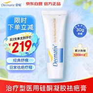 舒痕祛疤膏淡去克芭修复硅凝胶手术烫摔增生Dermatix儿童可用30g