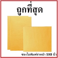 (C) Document Envelope Not Printed Size 5x8 (1 Piece)