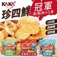 KAKA 珍四鮮 冠軍蝦 冠軍魷 蝦餅 蝦片 魷魚片 零食 餅乾