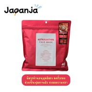 (แดงใหม่)🌹หิ้วเอง พร้อมส่ง มาส์กหน้า ASTAXANTHIN พร้อมส่งในไทย Face Mask จากญี่ปุ่น🎌