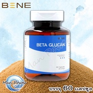 ส่งฟรี🌈 (ของเเท้จาก BENE ) ยีสต์ เบต้ากลูแคน BETA GLUCAN จากยีสต์ขนมปัง  1 กระปุก บรรจุ 60 แคปซูล