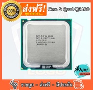 CPU (ซีพียู) Intel Core 2 Quad Q8400 socket 775 | CPU มือสอง | (4M Cache, 2.66 GHz, 1333 MHz FSB)