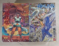 黃玉郎主編 漫畫 神鵰俠侶 珍藏版