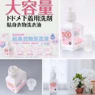 DoDoME 貼身衣物專用洗衣液 500ml