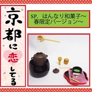 Re-Ment 2007 我愛京都 特別版 日本糖果〜春季限量版 全新 包順豐/郵局掛號/面交。2盒以上95折