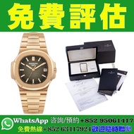 【HK實體店｜百達翡麗PATEK PHILIPPE｜免費估價】Nautilus鸚鵡螺、Aquanaut“手雷”、三問報時、計時碼錶、年曆、萬年曆，5711、5712、5990、5740、5167、51