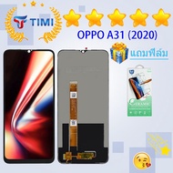 ชุดหน้าจอ OPPO A31 2020 งานแท้มีประกัน แถมฟิล์ม