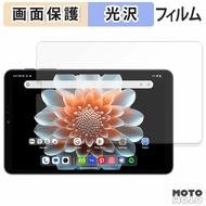 保護フィルム ALLDOCUBE iPlay 70 mini Pro 液晶 保護フィルム 光沢仕様 日本製