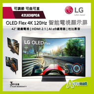 42吋 OLED Flex 電競曲面電視 42LX3QPCA LG 樂金