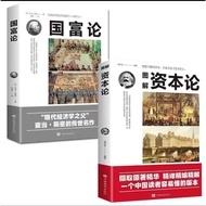 2 Books = National Rich Theory+Capital Theory Economics Talking Classical Economics Quickly Get Rich