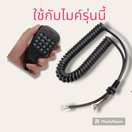 สายไมค์  สำหรับไมค์ MH48 YAESU FT-9012 FT-2800M FT-2900 FT-2980 FT-2908 FT-2900