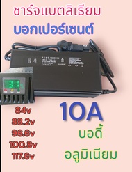 เครื่องชาร์จแบตเตอรี่ลิเธียม 72v84vบอกเปอร์เซนต์ บอดี้อลูมิเนียม