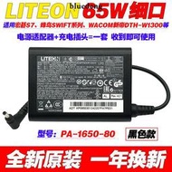 全新原裝新帝wacom一代 二代 DTH-W1300平板充電線電源變壓器65W