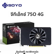 SOYO NVIDIA GPU GTX 750Ti 4G กราฟิกการ์ด GDDR5 128Bit 28nm PCI-E 3.0 เกมการ์ดเดสก์ท็อปคอมพิวเตอร์ส่ว