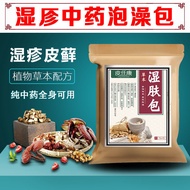 Soak Eczema Medicine Bag Nettle Medicine Bath Bag Traditional Chinese Medicine Herbal Skin Itching R