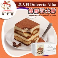 [OTH] ·⚡e閃購⚡ 意大利 Dolceria Alba 雙層Tiramisu 2件裝 (170g 雙層芝士餅) 提拉米斯 甜品 小食 蛋糕 急凍-18ºC