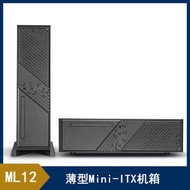 低價熱賣銀欣 ML12薄型ITX小機箱(支持ATX電源/橫豎兩用/支持40系列顯卡)