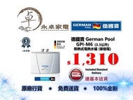 German Pool 德國寶 (單相電) GPI-M6  (3.3公升)即熱式電熱水爐 GPIM6