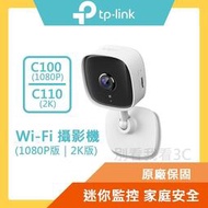 [現貨]TP-Link Tapo C100  C110  wifi攝影機 網路監視器 遠端A