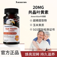 AMERRITION共晶叶黄素片丸眼睛成人学生护眼明亮清晰润眼官方正品AMERRITION eutectic lutein20260716