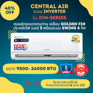 Central Air แอร์ รุ่น CFW - IVM - Series ระบบ Inverter 2025 ประหยัดไฟเบอร์ 5 ระบบ Swing 4 ทิศทาง *ไม