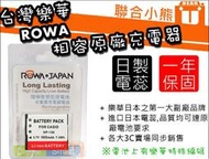 【聯合小熊】ROWA NP-130 電池 ZR5100 ZR5000 ZR3600 ZR3500 ZR1500