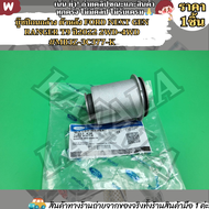 บู๊ชปีกนกบน-ล่างหน้าหลัง NEXTGEN RANGER T9 ปี22 2-4WD#MB3Z-3068-A(บน)#MB3Z-3C377-K(ล่างหลัง)#MB3Z-3C