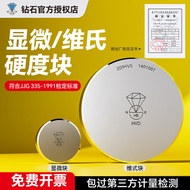 [Produk Premium] Blok Kekerasan Mikro-Vickers Siri Diamond HV Penguji Kekerasan Mikro Blok Ujian Sta