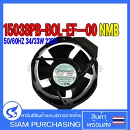 FAN พัดลม 15038PB-BOL-EF-00 NMB 50/60HZ 34/33W 200V