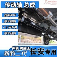 適用於新豹二代迷你神騏跨越王x1x5傳動軸前橋總成小貨車配件