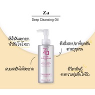ZA Deep Cleansing Oil N 100 ml. คลีนซิ่งออยล์ทำความสะอาดเครื่องสำอาง