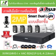 Dahua กล้องวงจรปิด 2MP มีไมค์ในตัว XVR4104HS-i + DH-HAC-B2A21P-U-IL-A 2.8mm 4 ตัว + ชุดอุปกรณ์ BY N.