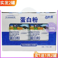 Free Shipping 1 kg x 2 Cans Baiqingxiangduo Nutrient Protein Powder Family Nutritious Protein Powder