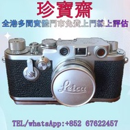 【珍寶齋】全港高價：Leica IIIf 紅窗黑漆自動版 舊相機，ccd相機，復古相機，數位相機，相機，鏡頭，徠卡 Leica，富士 Fujifilm，佳能 Canon，尼康 Nikon，索尼 SON