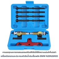 เครื่องมือติดตั้งเครื่องยนต์ BMW N20 N26 สำหรับ X1 X3 Z4 1 Series 3 Series 5 Series ไส้เดี่ยวที่ไม่เ