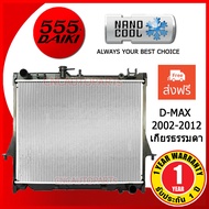 555DAIKI® รับประกัน1ปี หม้อน้ำรถยนต์ ISUZU D-MAX ปี 2002-2011 เครื่อง3000 ดีเซล์ เกียร์ธรรมดา หนา 26