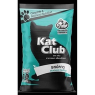 [10kg][กระสอบ][4 รสชาติ] อาหารแมว Katclub catclub Kat club แคทคลับ บรรจุ กระสอบ 10kg ราคาถูก อาหารแมวบริจาคflowers RIVO
