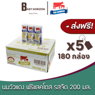 [ส่งฟรี X 5 ลัง] นมวัวแดง นมไทยเดนมาร์ก แลคโตสฟรี รสจืด ปริมาณ 200 มล. UHT วัวแดงแลคโตสฟรี (180 กล่อ