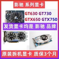 低價熱賣GT730 GT630 GTX750 TI 1G 顯卡2G D5電腦游戲獨立顯卡