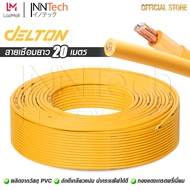 DELTON สายเชื่อม 5เมตร 10เมตร 15เมตร 20เมตร 16 sq.mm. หุ้มฉนวน PVC อย่างดี 2 ชั้น ใช้ได้กับ ตู้เชื่อ