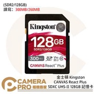 ◎相機專家◎ Kingston 金士頓 CANVAS SD 128GB UHS-II V90 300MB/s 公司貨