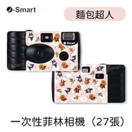 i-Smart - 麵包超人一次性即棄菲林相機 (27張) 4812516｜即棄相機｜菲林相機｜一次性即棄相機｜即棄菲林相機｜35mm菲林｜135菲林｜Anpanman｜細菌人｜細菌小子｜Baikin